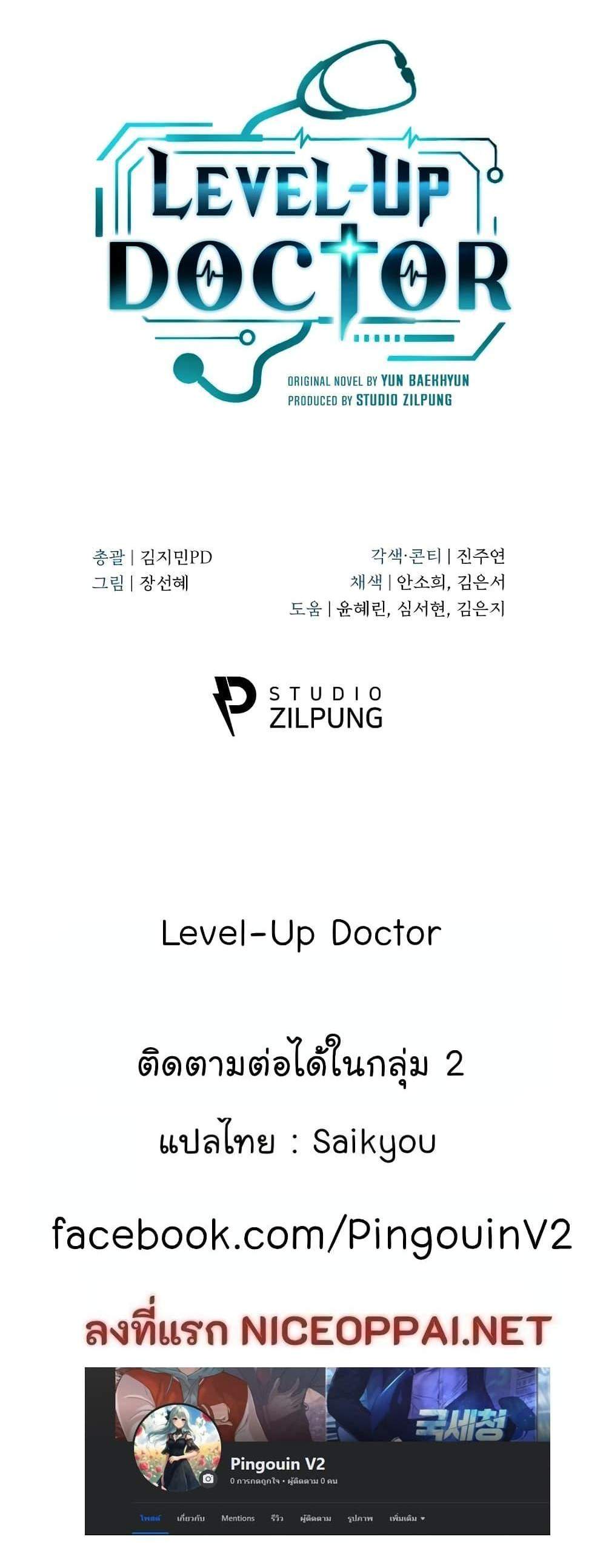 Level-Up Doctor แปลไทย