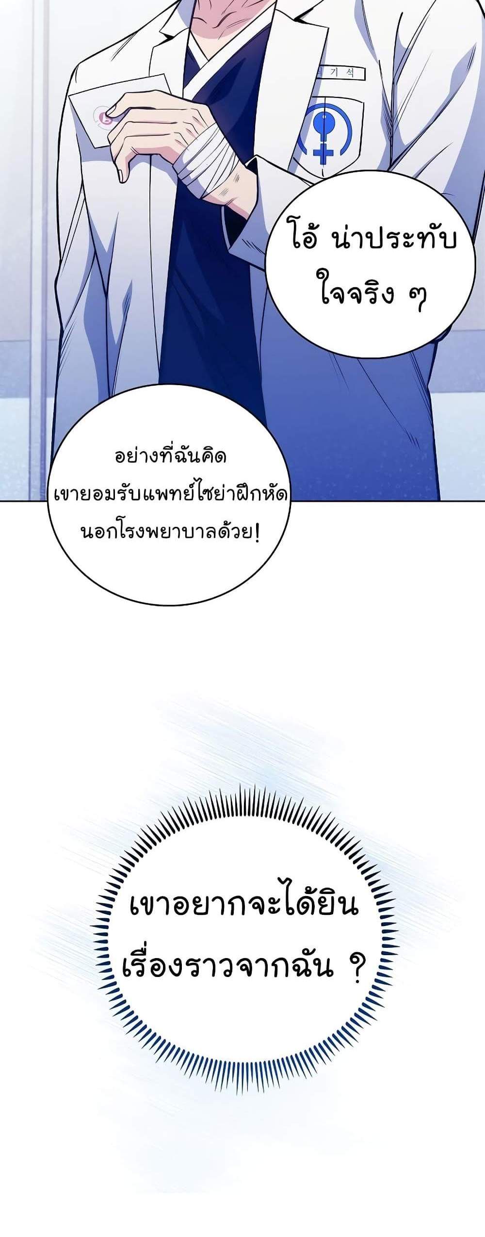 Level-Up Doctor แปลไทย