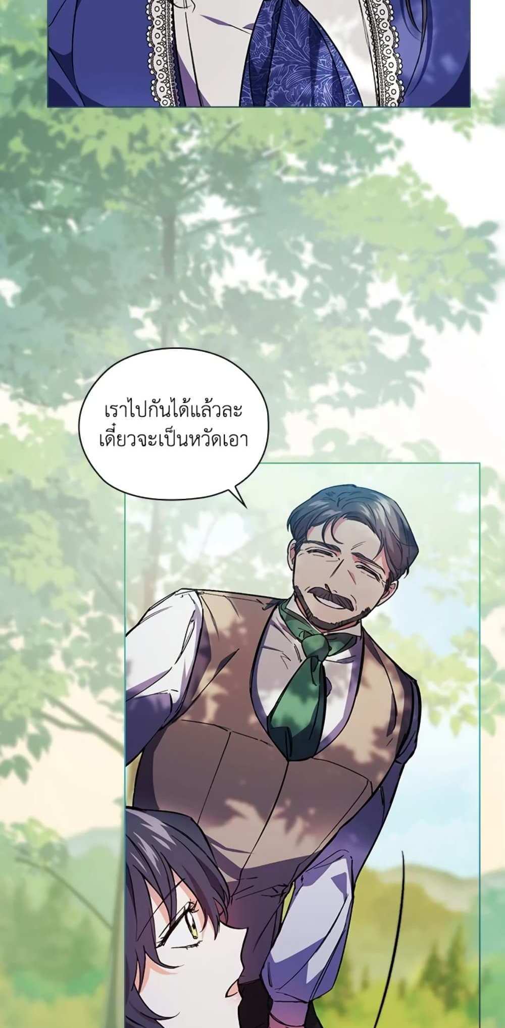 I Don’t Trust My Twin Sister Series แปลไทย