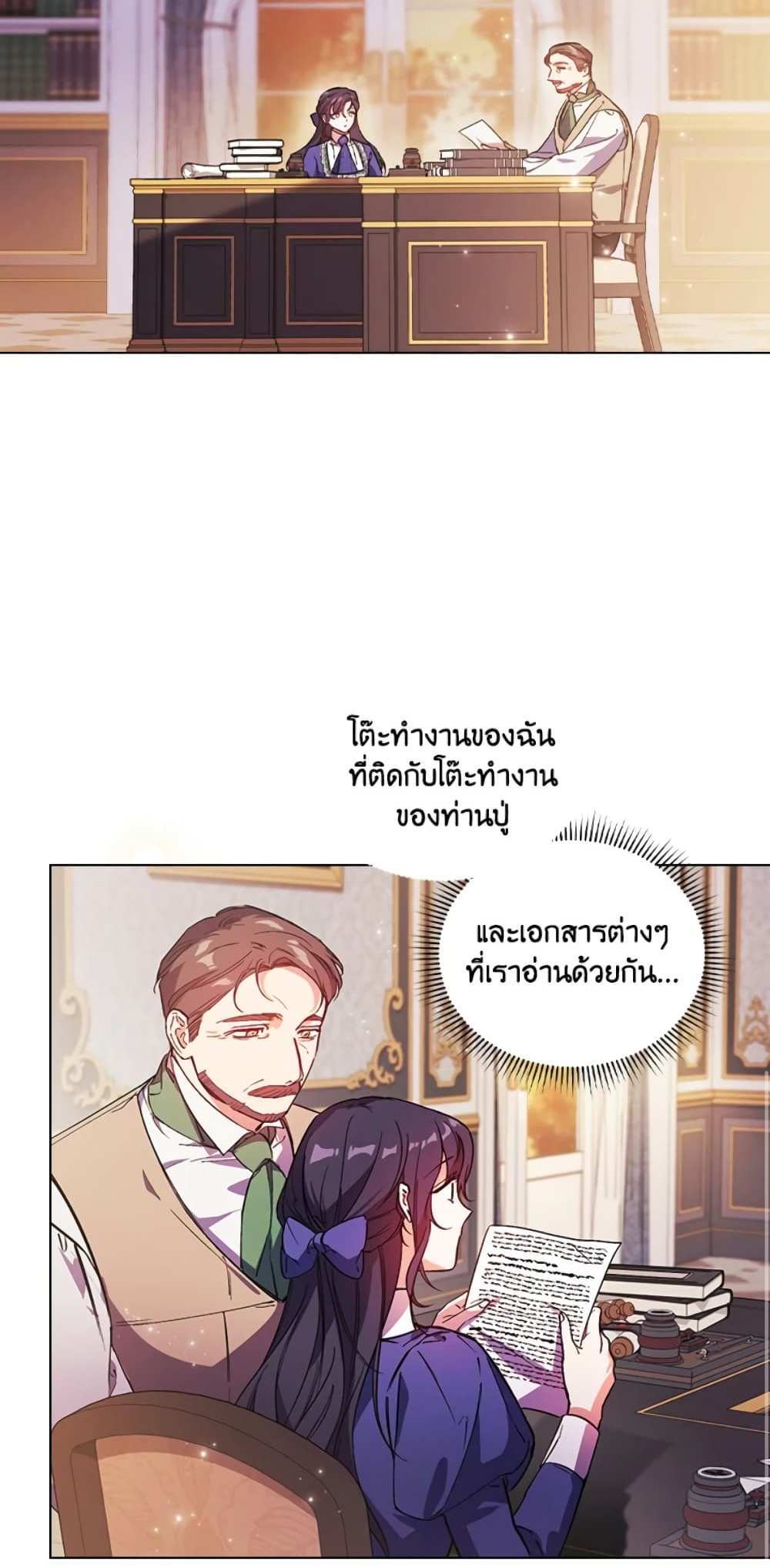 I Don’t Trust My Twin Sister Series แปลไทย