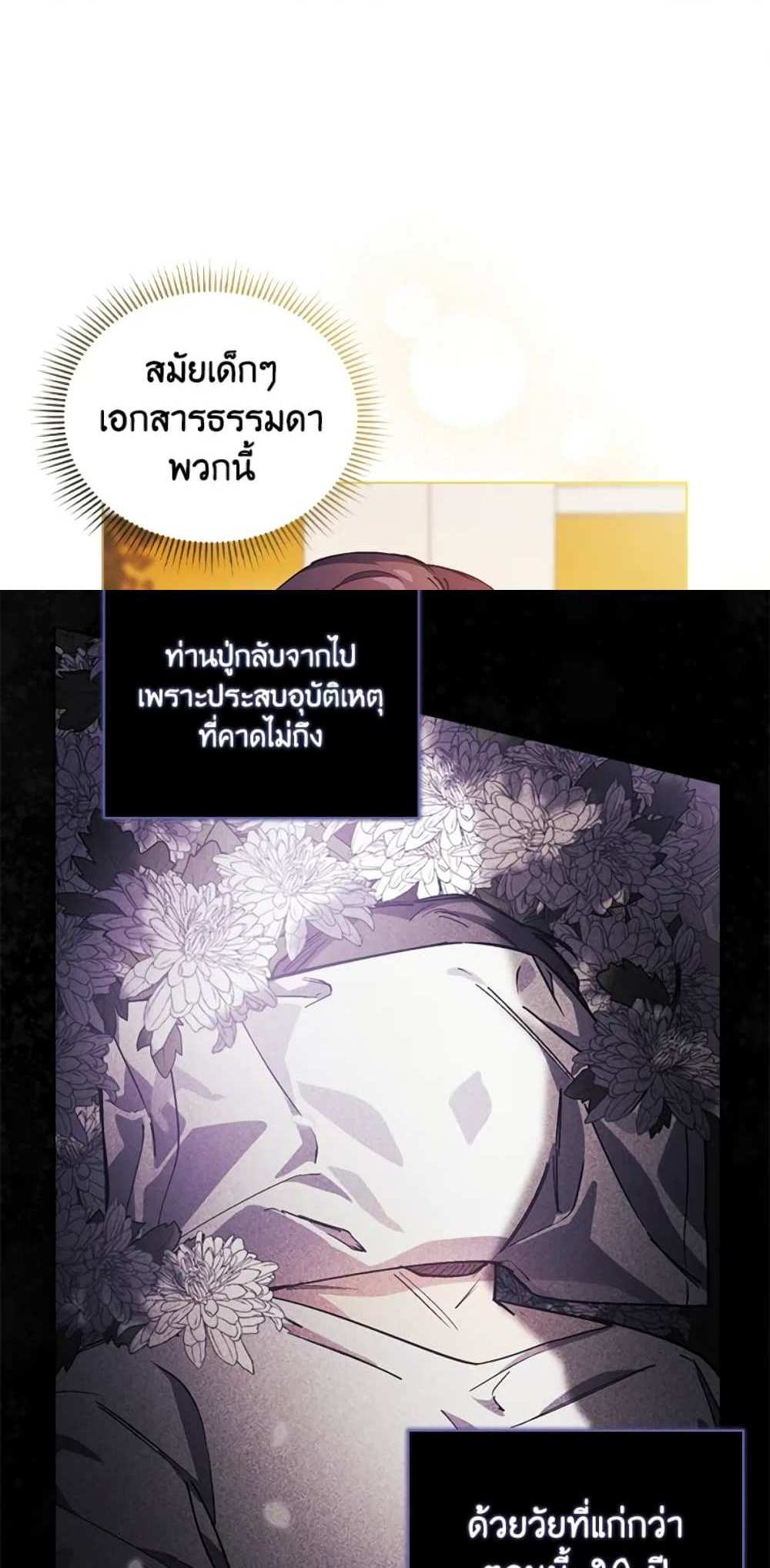 I Don’t Trust My Twin Sister Series แปลไทย