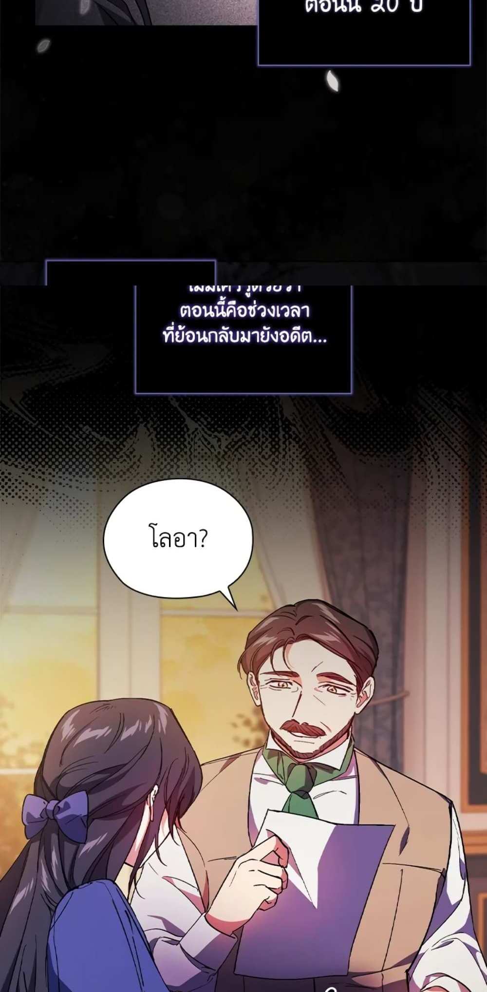 I Don’t Trust My Twin Sister Series แปลไทย