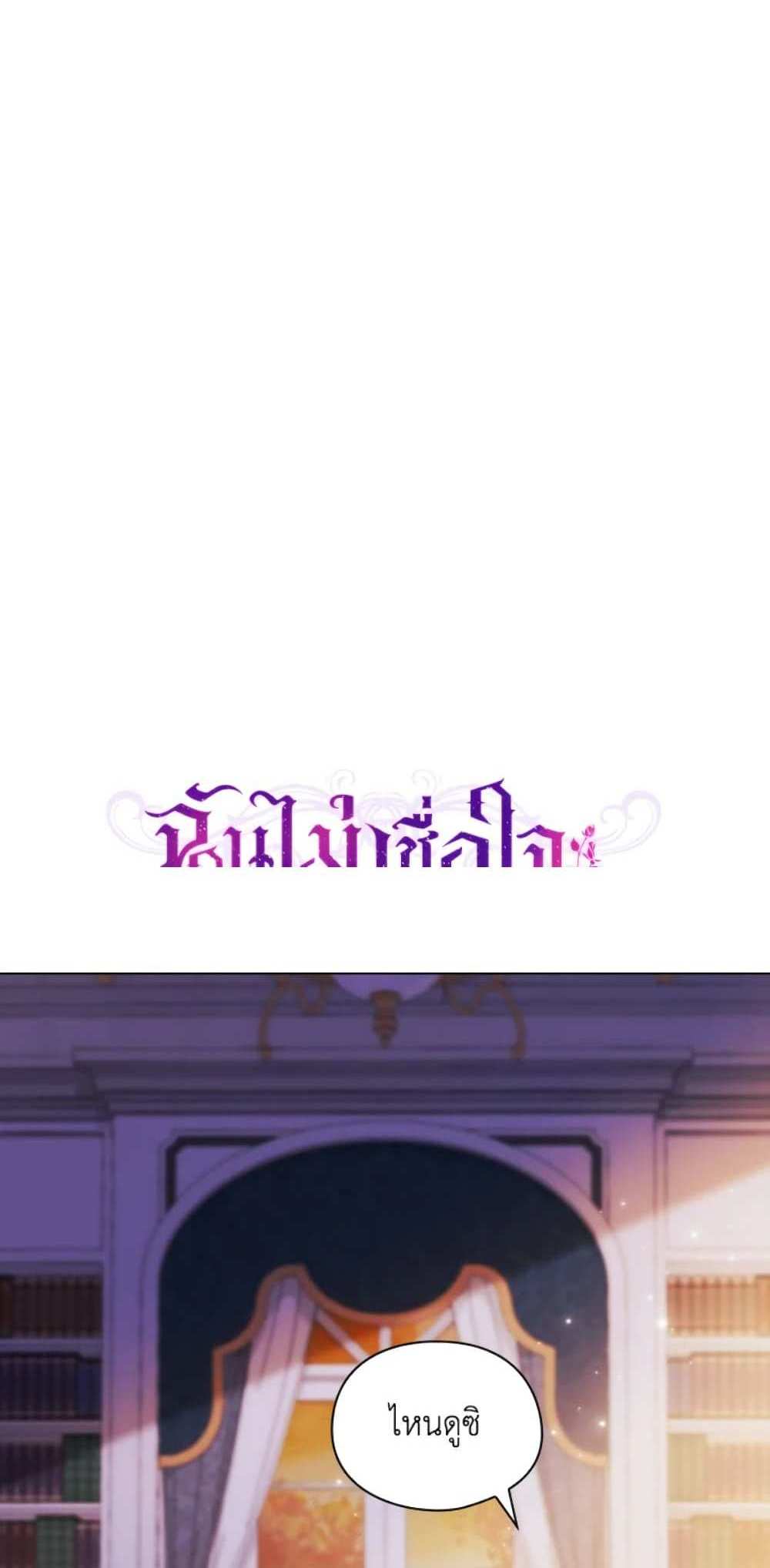 I Don’t Trust My Twin Sister Series แปลไทย