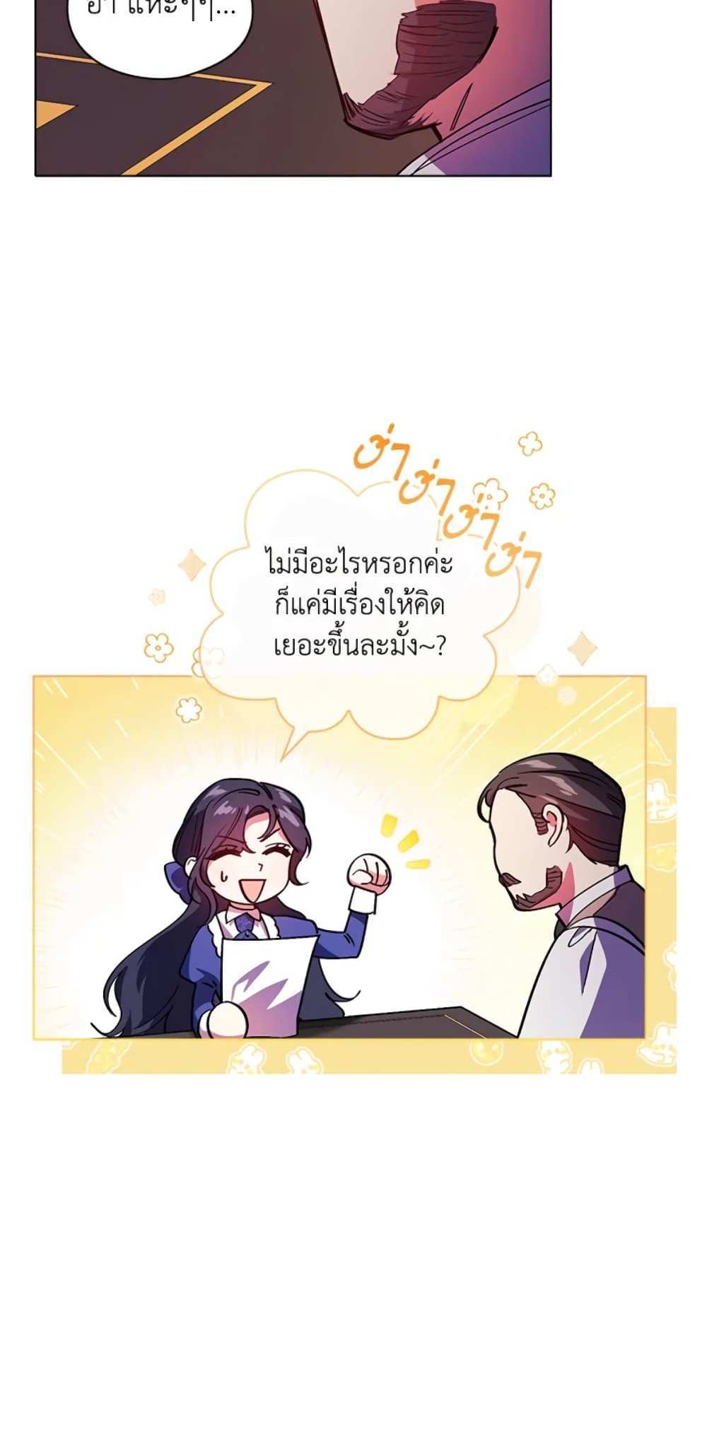 I Don’t Trust My Twin Sister Series แปลไทย