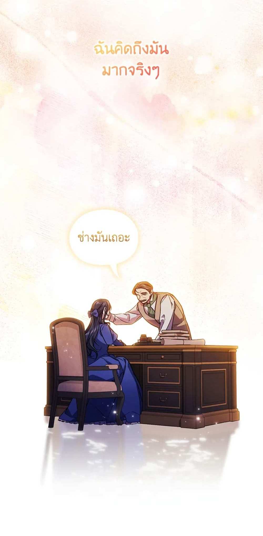 I Don’t Trust My Twin Sister Series แปลไทย