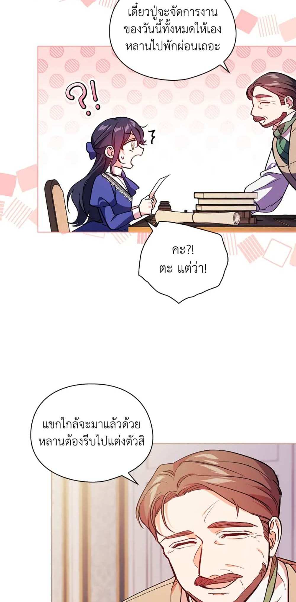 I Don’t Trust My Twin Sister Series แปลไทย