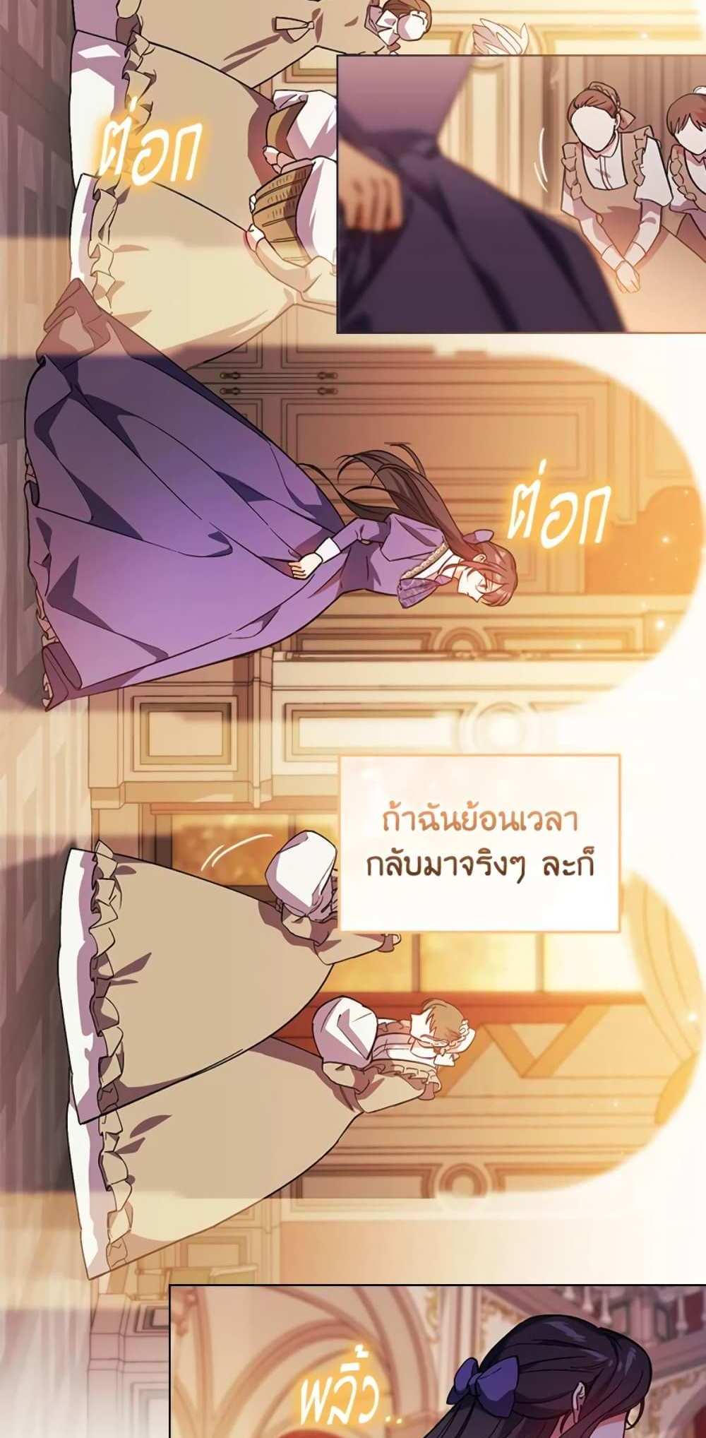 I Don’t Trust My Twin Sister Series แปลไทย