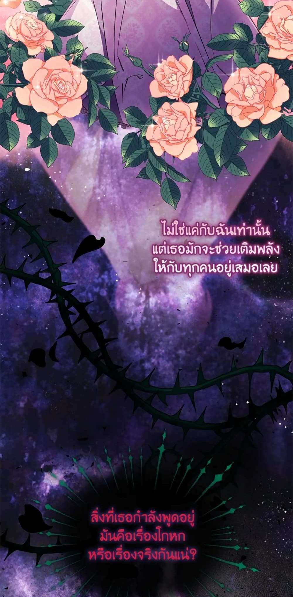 I Don’t Trust My Twin Sister Series แปลไทย