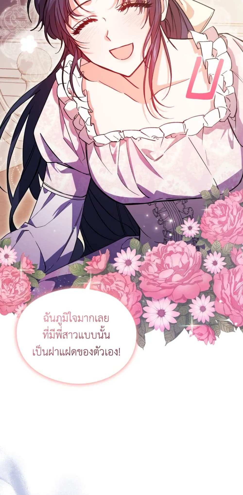 I Don’t Trust My Twin Sister Series แปลไทย