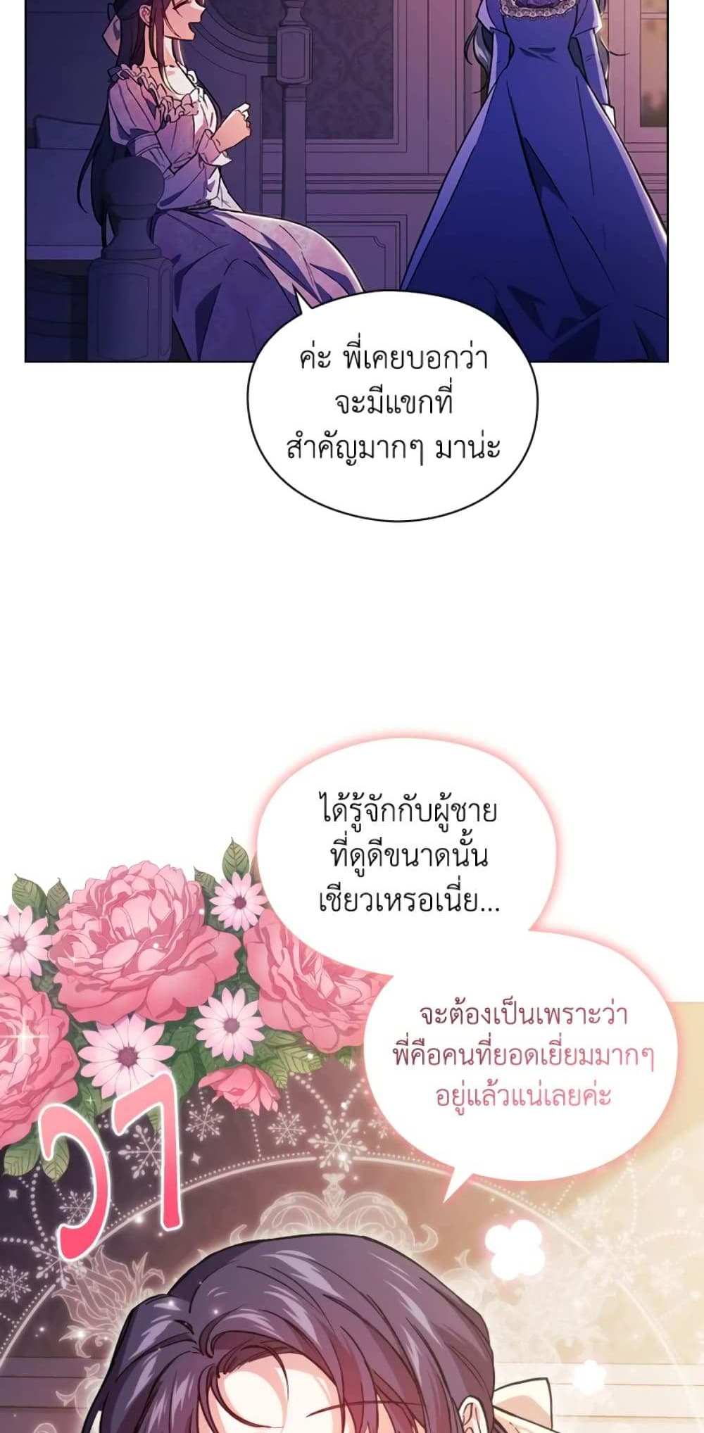 I Don’t Trust My Twin Sister Series แปลไทย