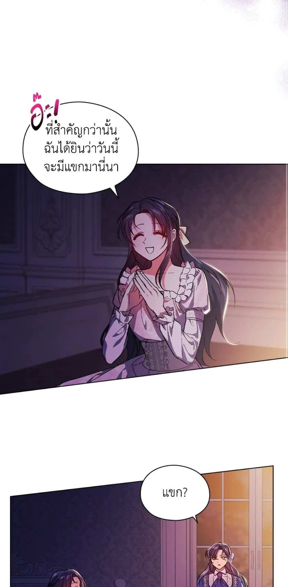 I Don’t Trust My Twin Sister Series แปลไทย