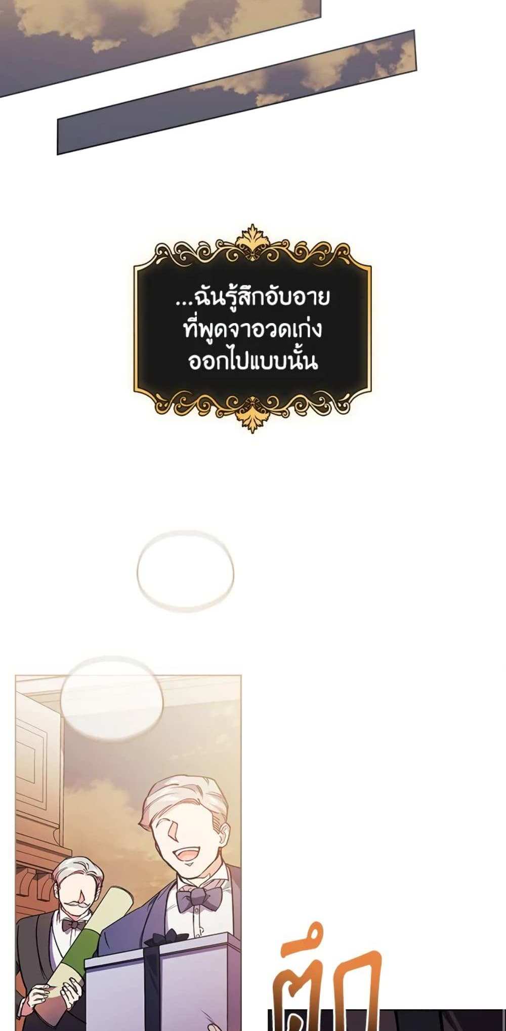 I Don’t Trust My Twin Sister Series แปลไทย