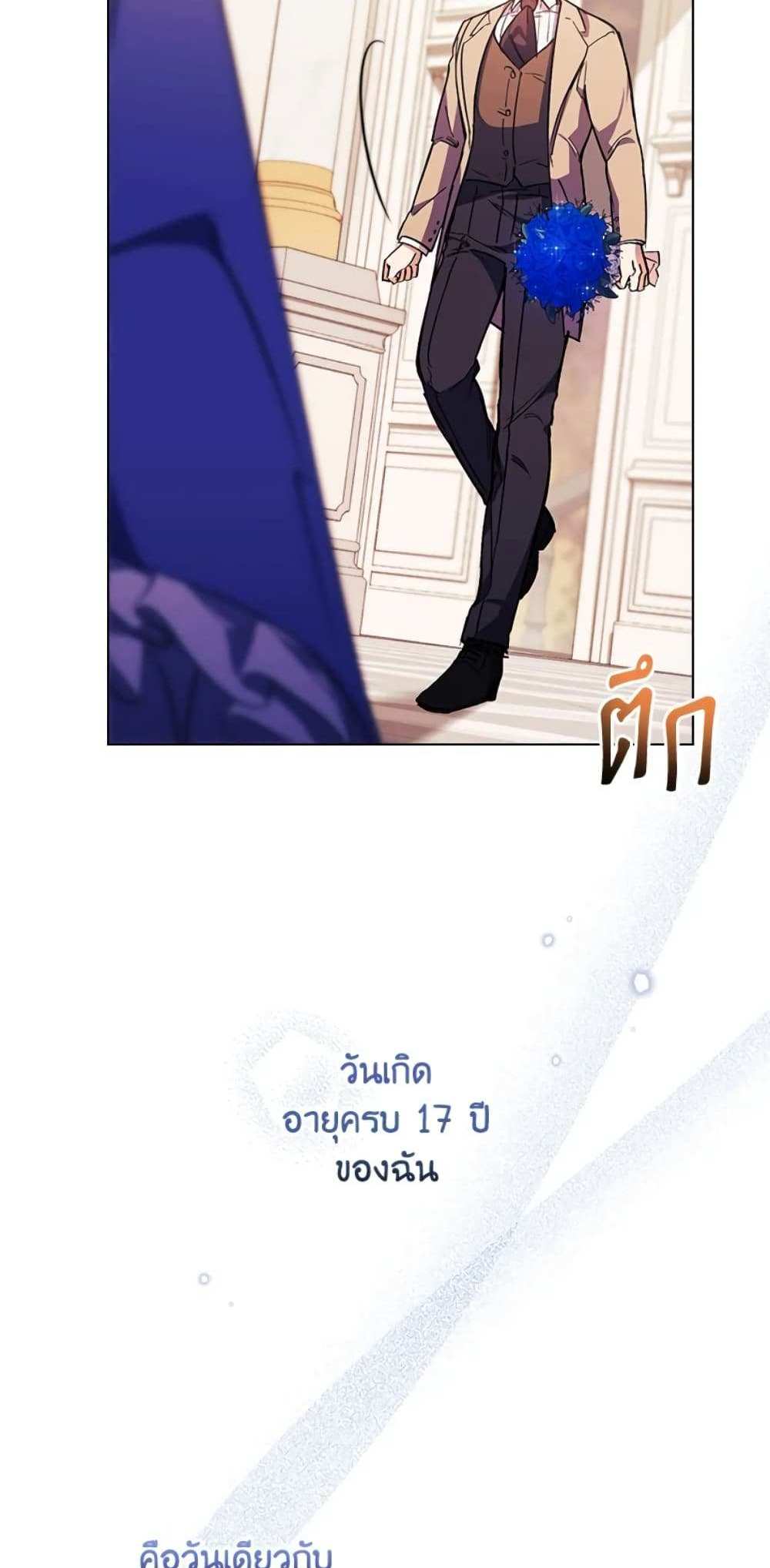 I Don’t Trust My Twin Sister Series แปลไทย