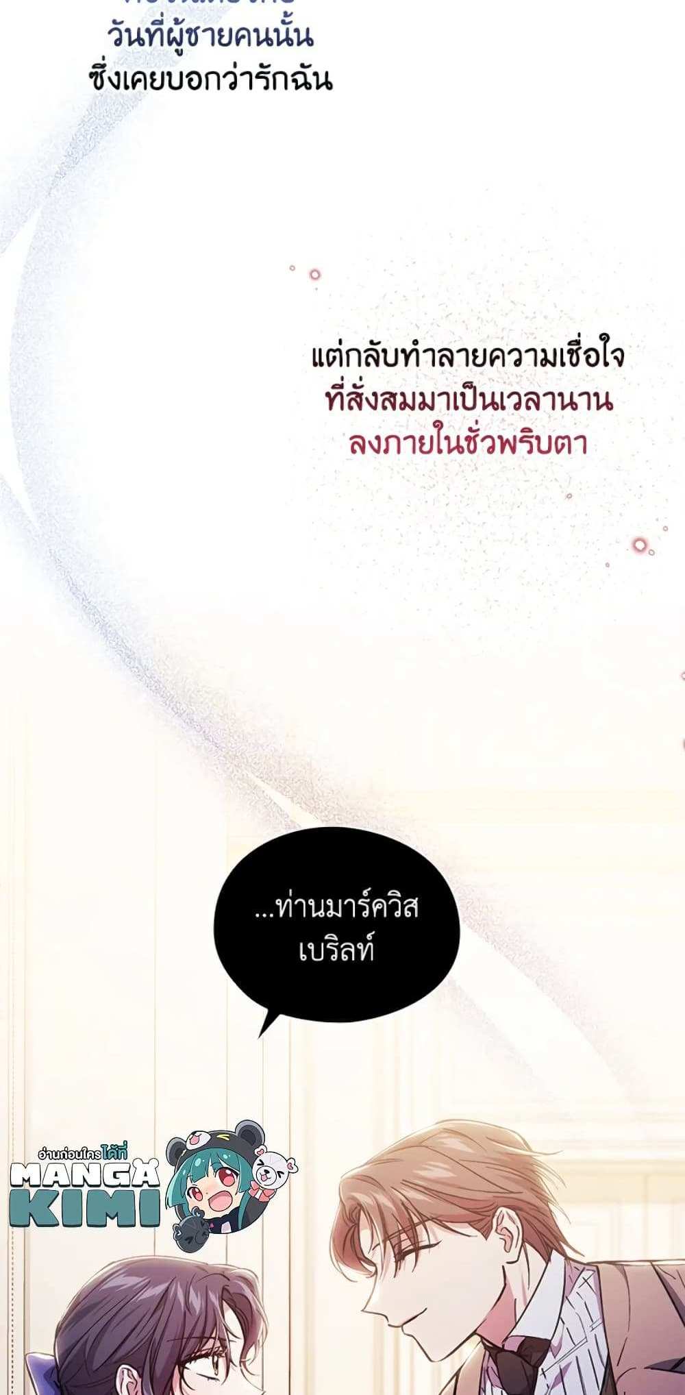 I Don’t Trust My Twin Sister Series แปลไทย