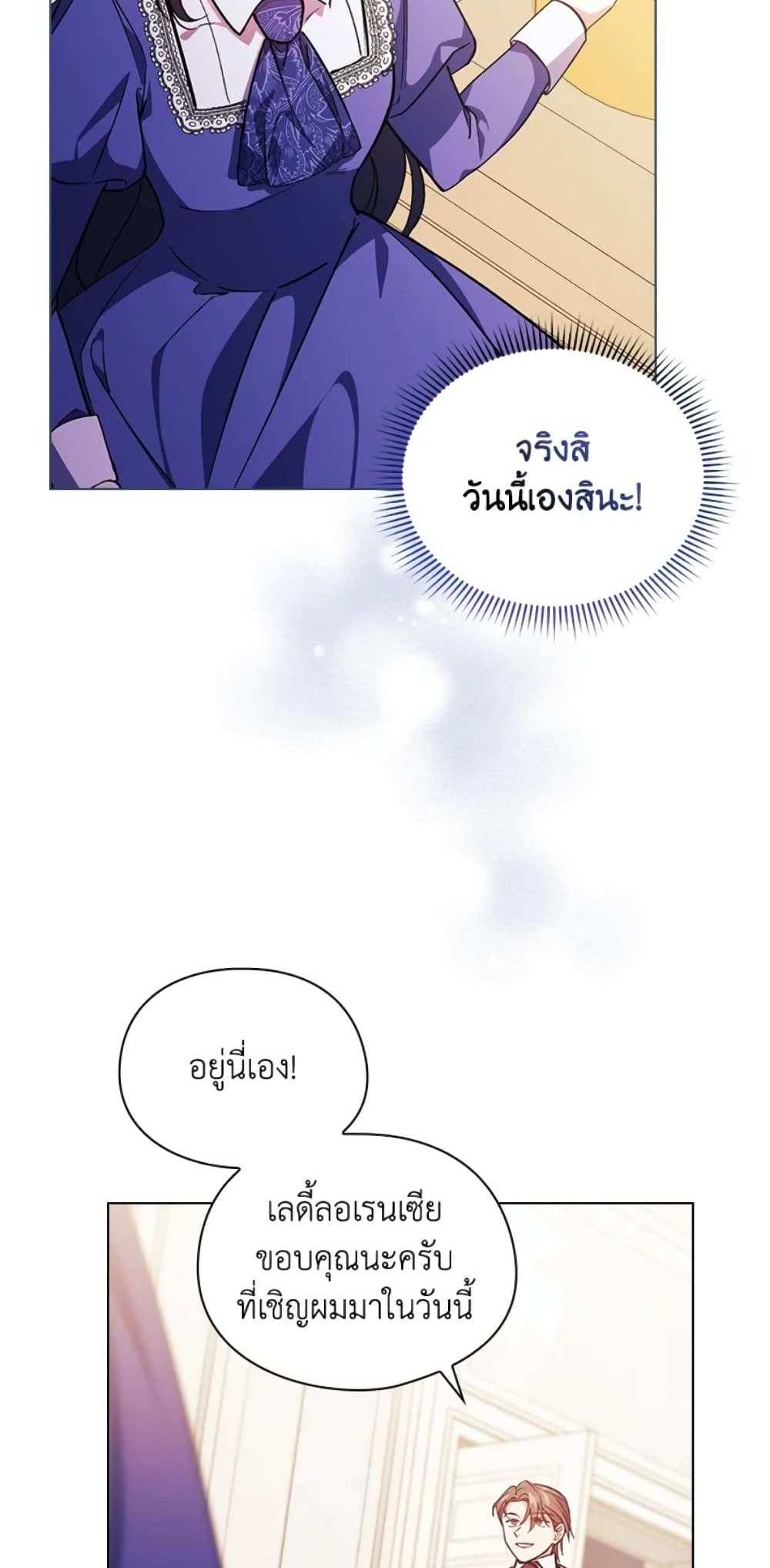 I Don’t Trust My Twin Sister Series แปลไทย