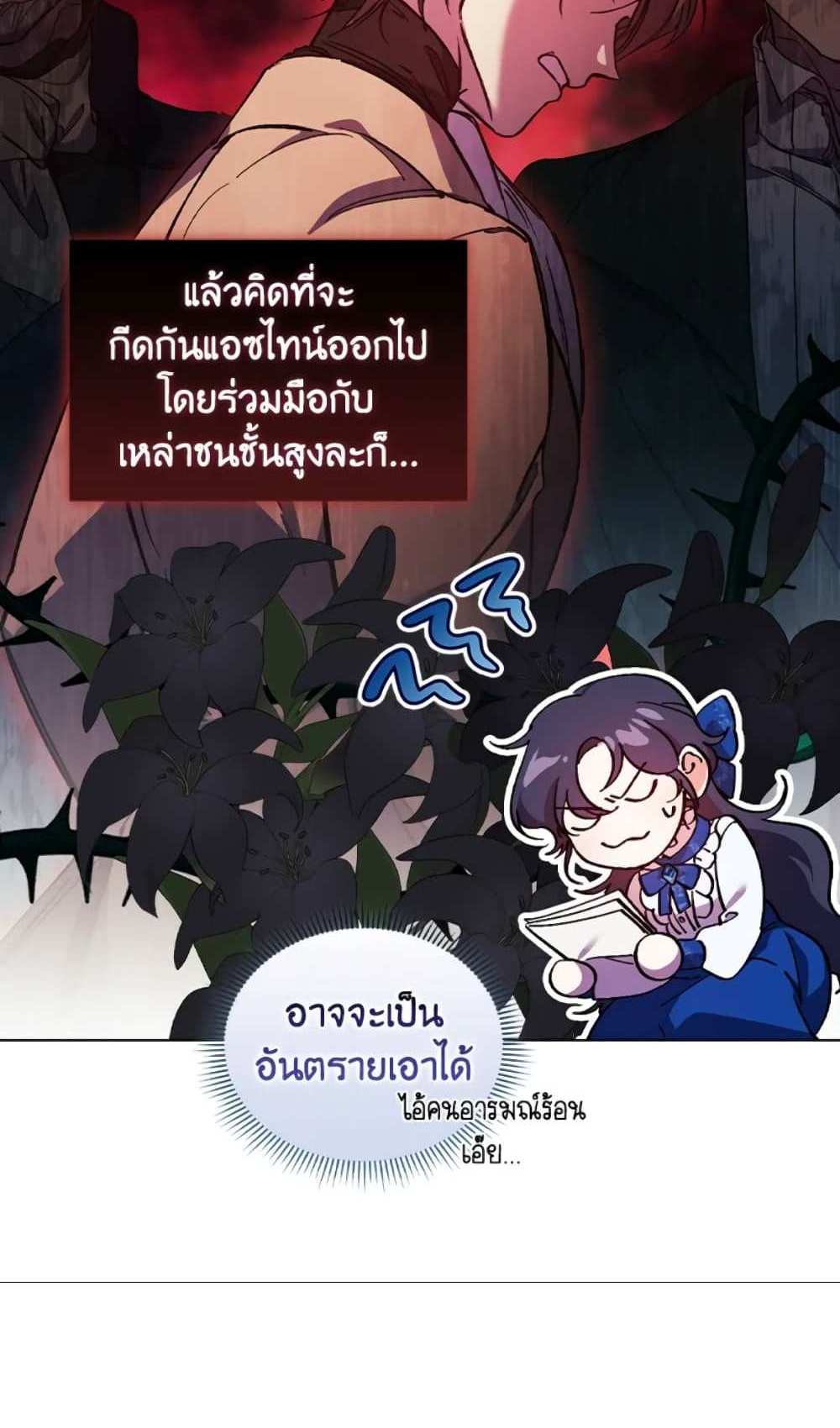 I Don’t Trust My Twin Sister Series แปลไทย