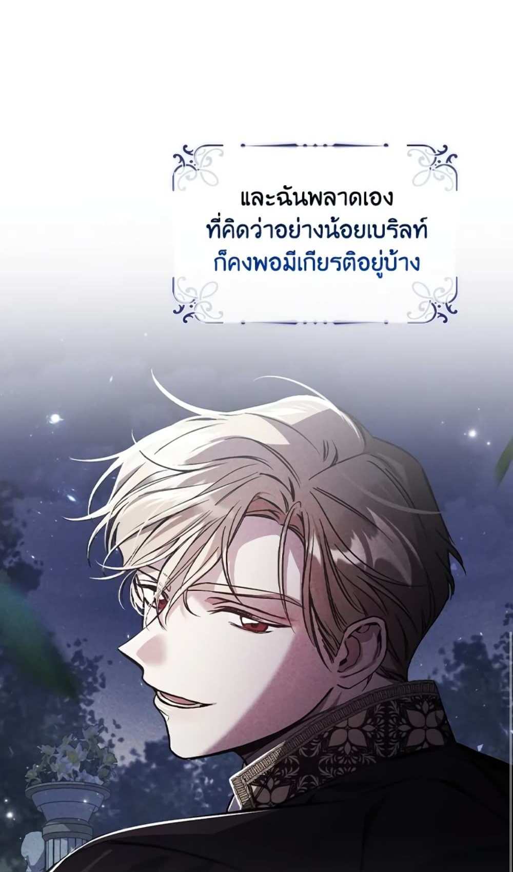 I Don’t Trust My Twin Sister Series แปลไทย