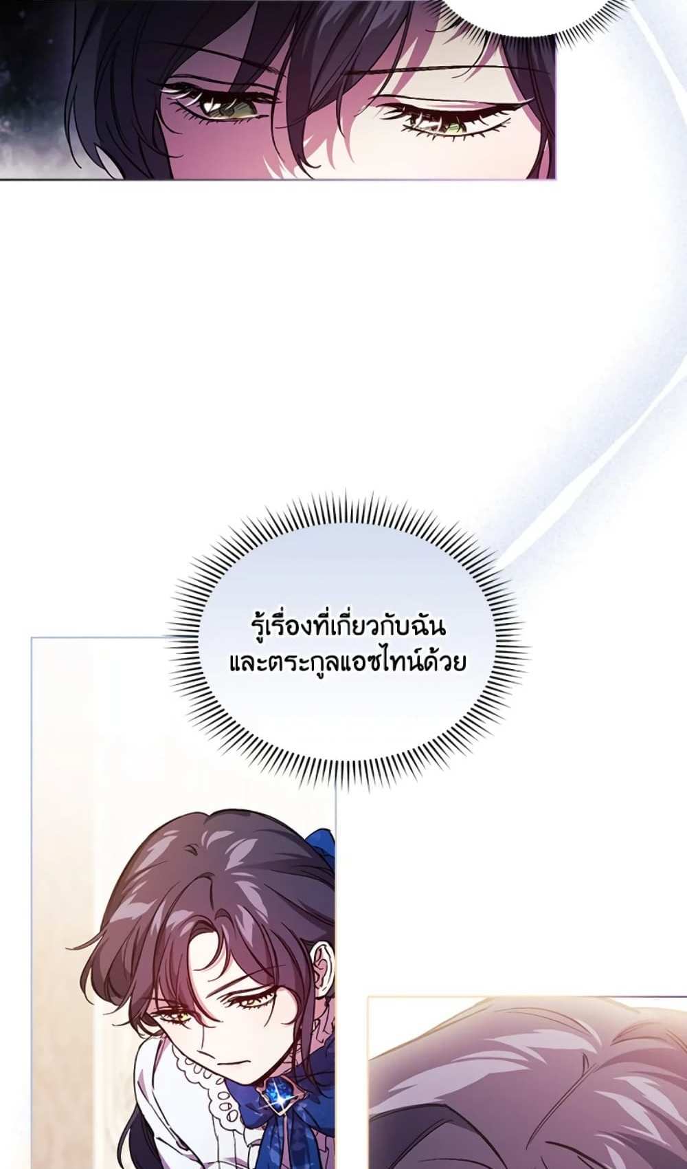 I Don’t Trust My Twin Sister Series แปลไทย