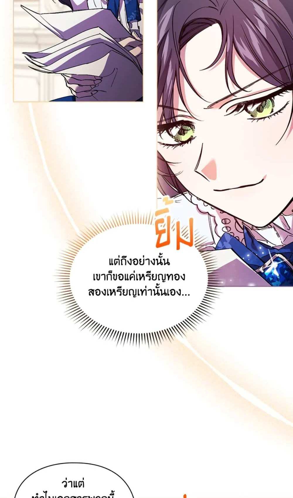 I Don’t Trust My Twin Sister Series แปลไทย