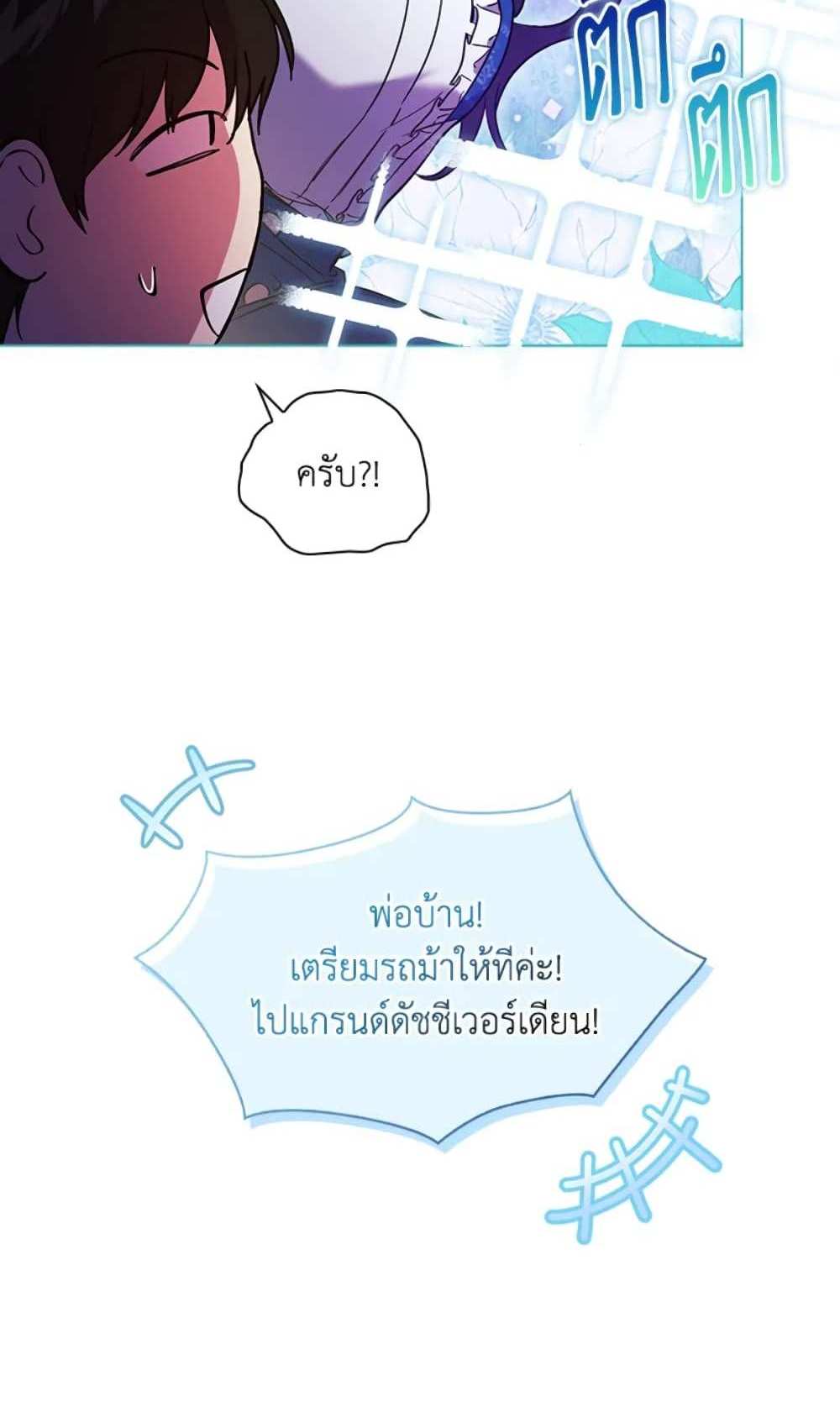 I Don’t Trust My Twin Sister Series แปลไทย