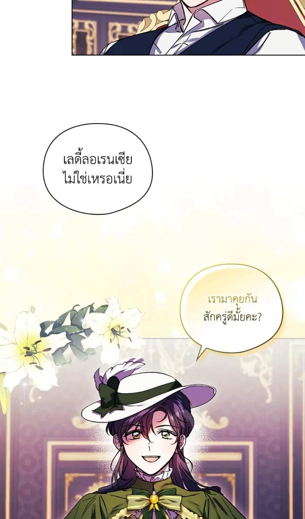 I Don’t Trust My Twin Sister Series แปลไทย