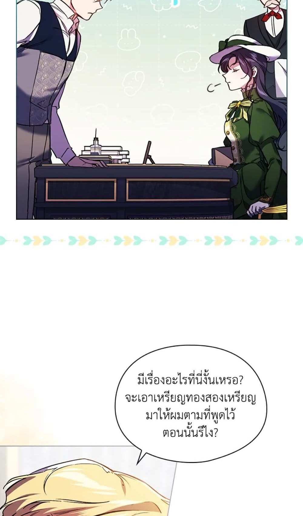 I Don’t Trust My Twin Sister Series แปลไทย