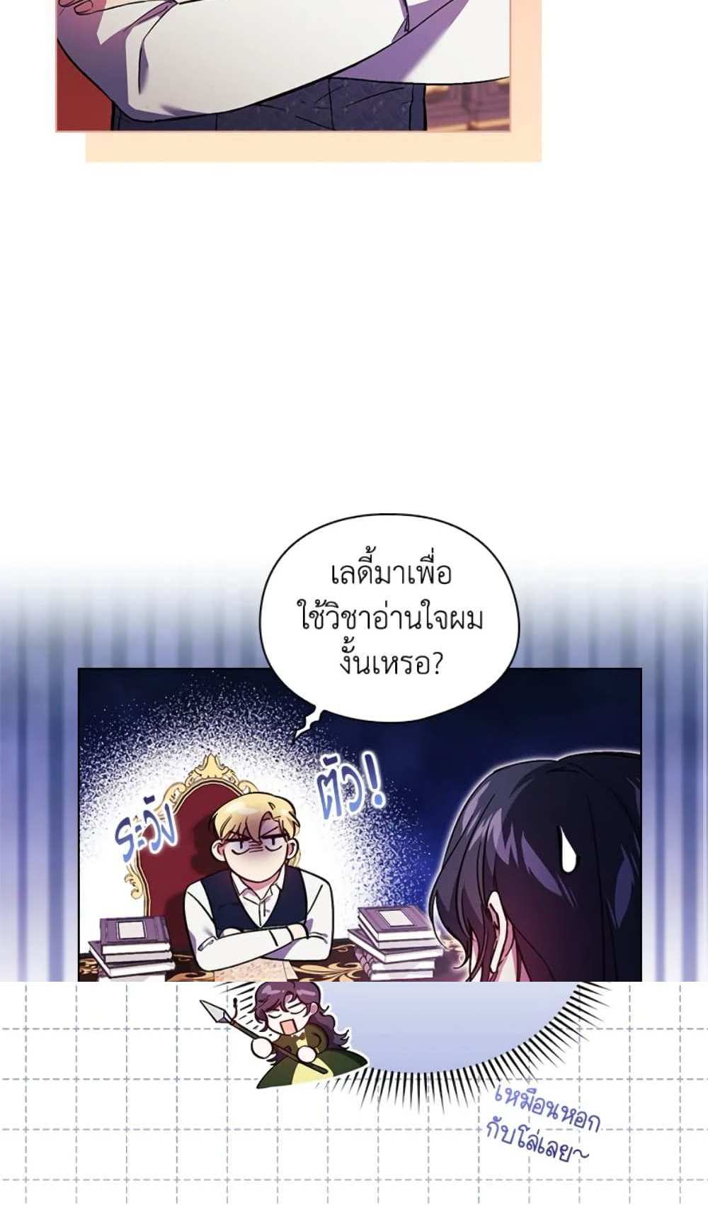 I Don’t Trust My Twin Sister Series แปลไทย