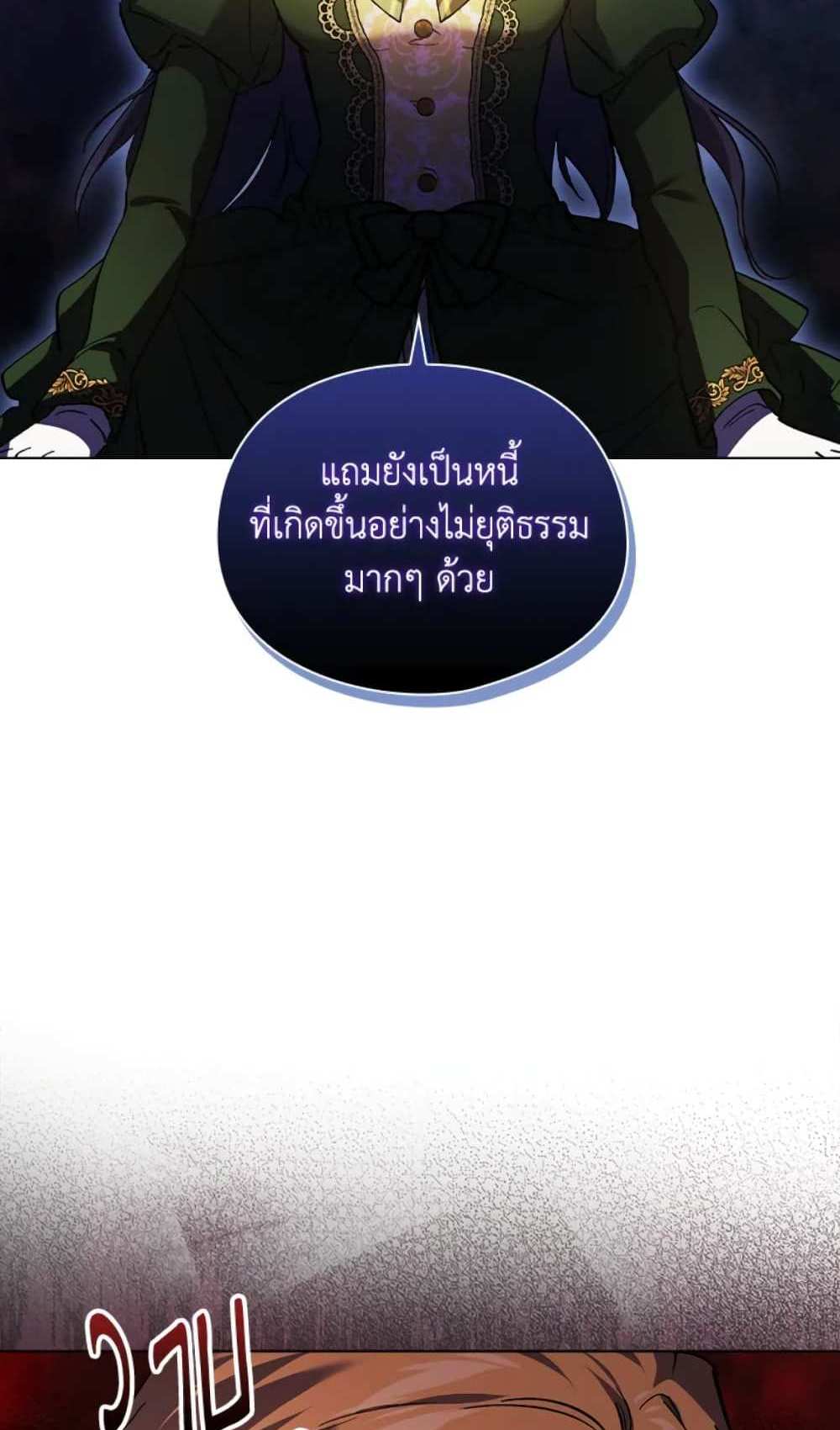 I Don’t Trust My Twin Sister Series แปลไทย