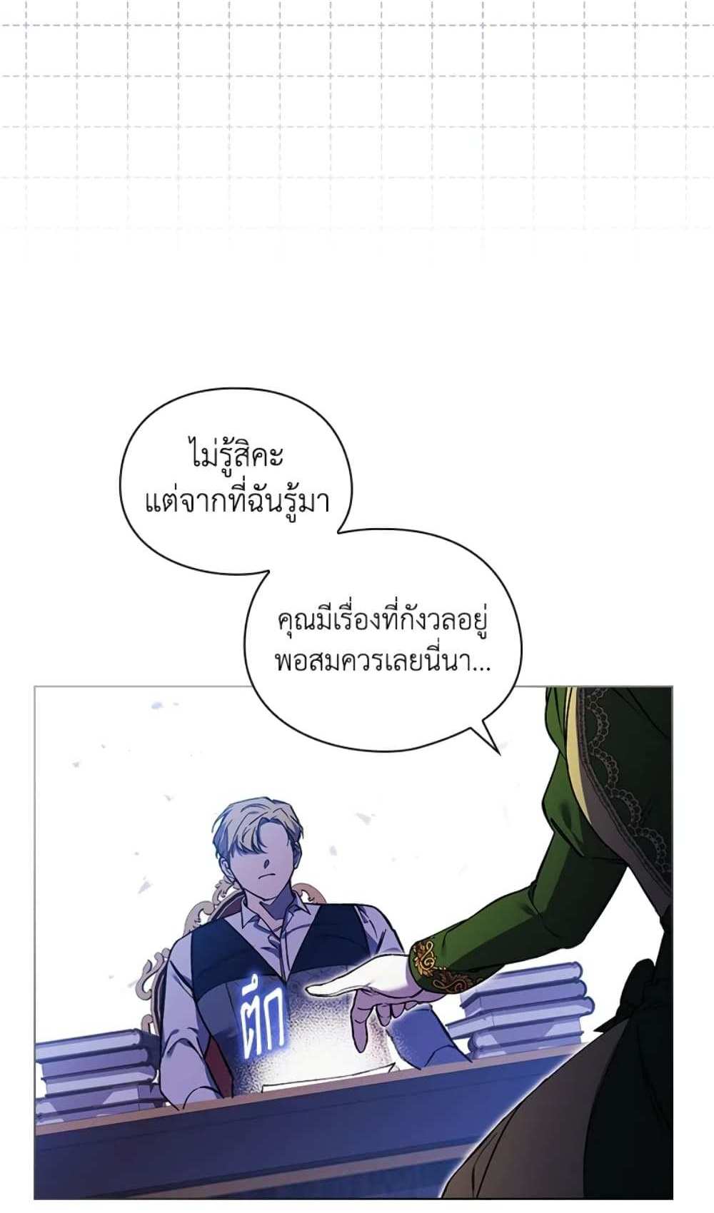 I Don’t Trust My Twin Sister Series แปลไทย