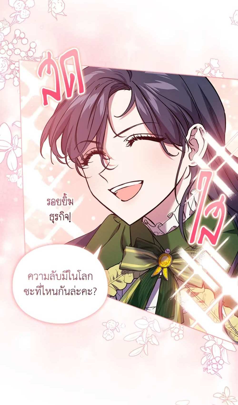 I Don’t Trust My Twin Sister Series แปลไทย