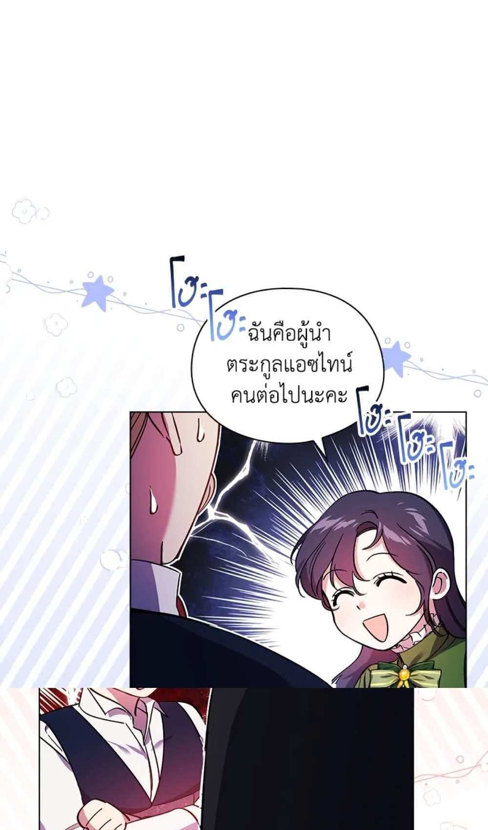 I Don’t Trust My Twin Sister Series แปลไทย