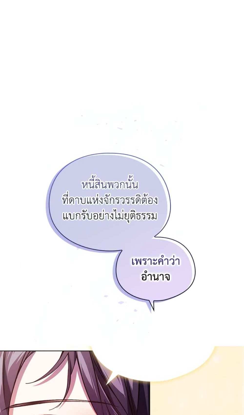 I Don’t Trust My Twin Sister Series แปลไทย