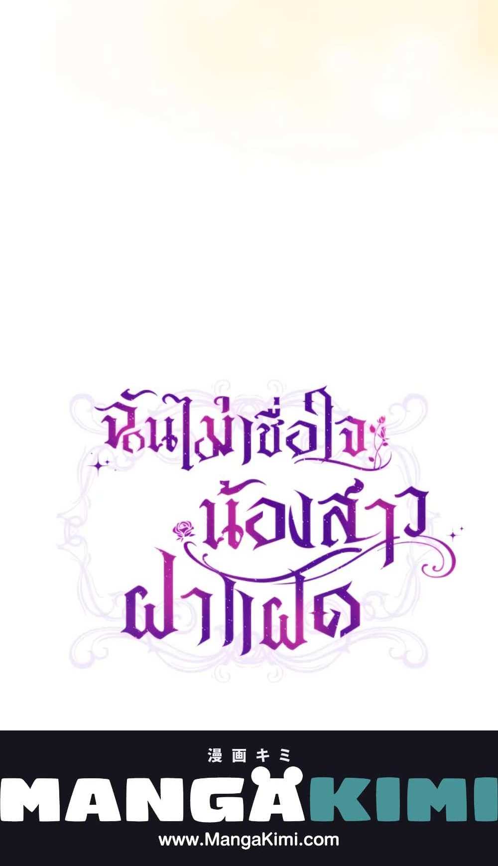 I Don’t Trust My Twin Sister Series แปลไทย