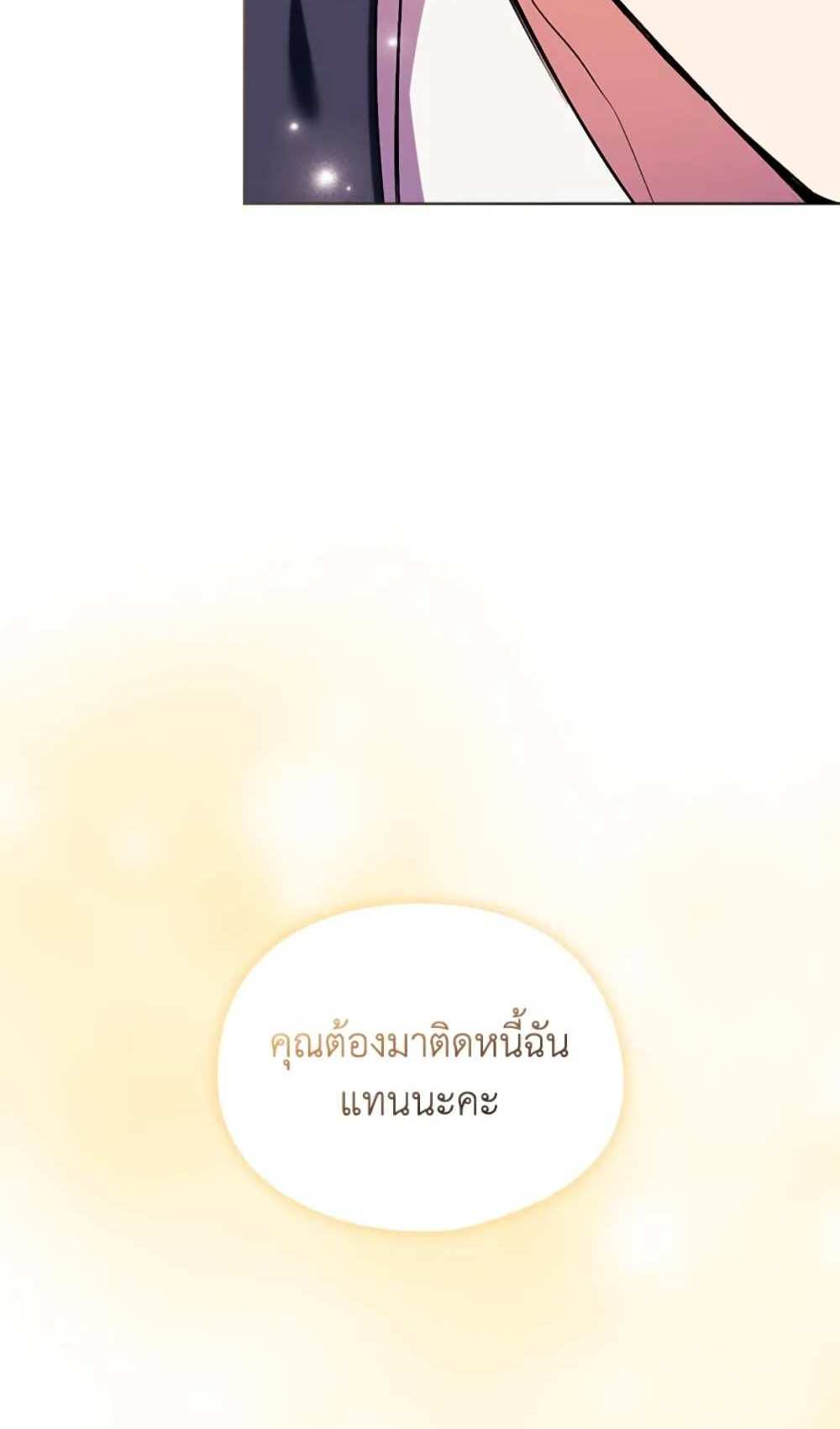 I Don’t Trust My Twin Sister Series แปลไทย