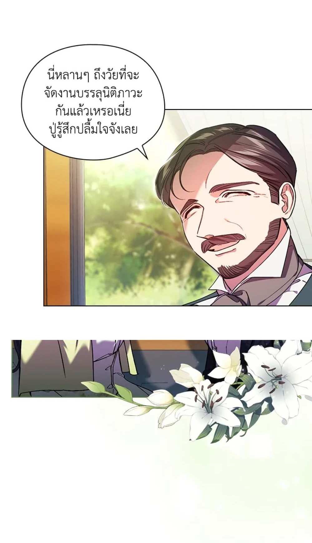 I Don’t Trust My Twin Sister Series แปลไทย