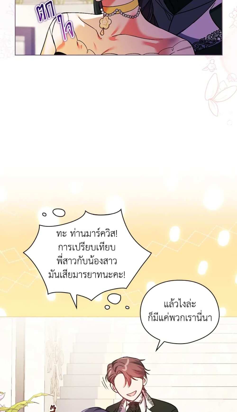 I Don’t Trust My Twin Sister Series แปลไทย