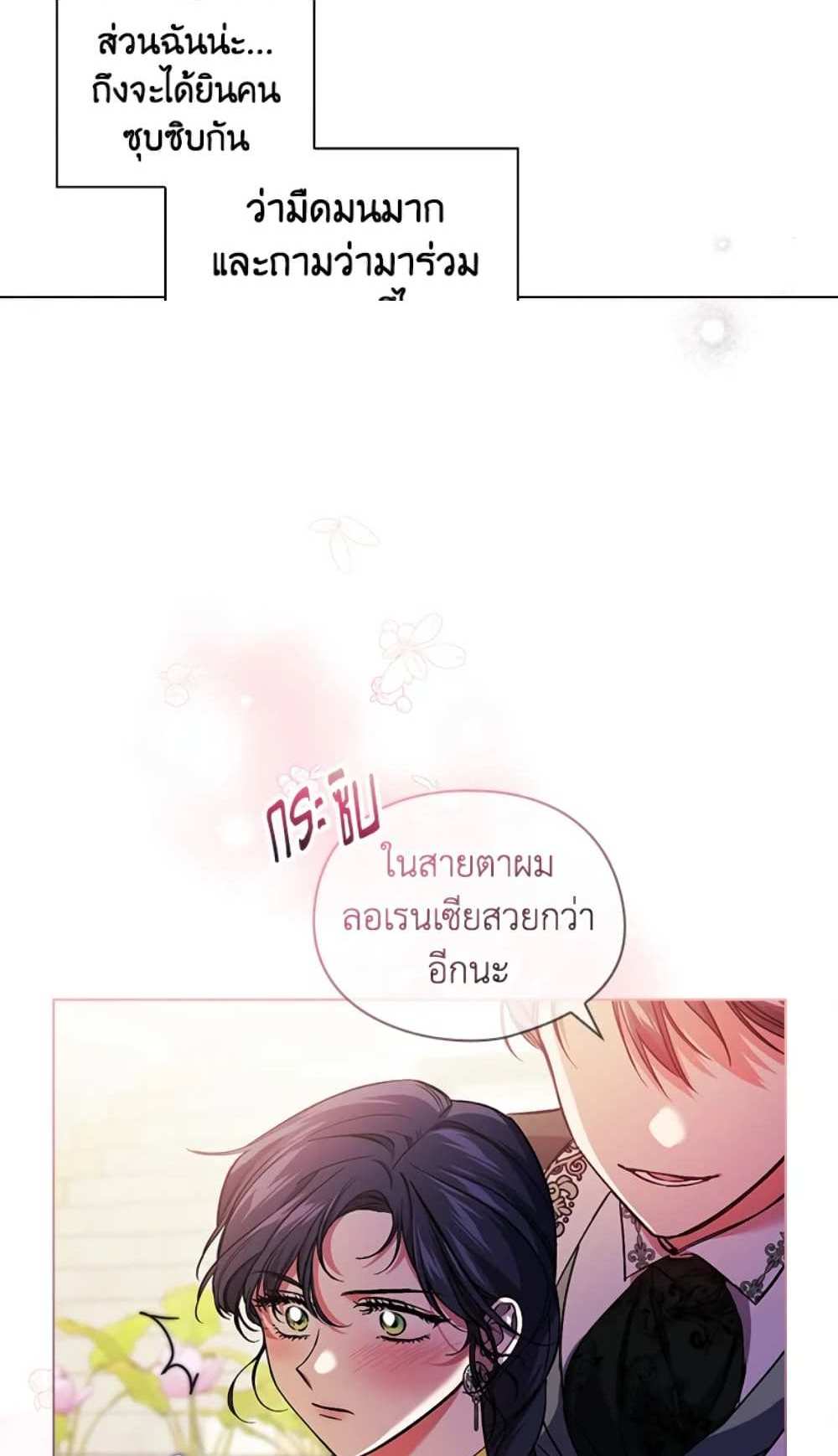 I Don’t Trust My Twin Sister Series แปลไทย