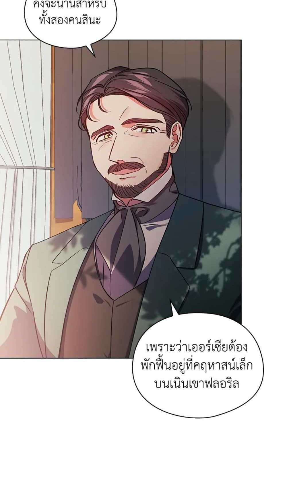 I Don’t Trust My Twin Sister Series แปลไทย