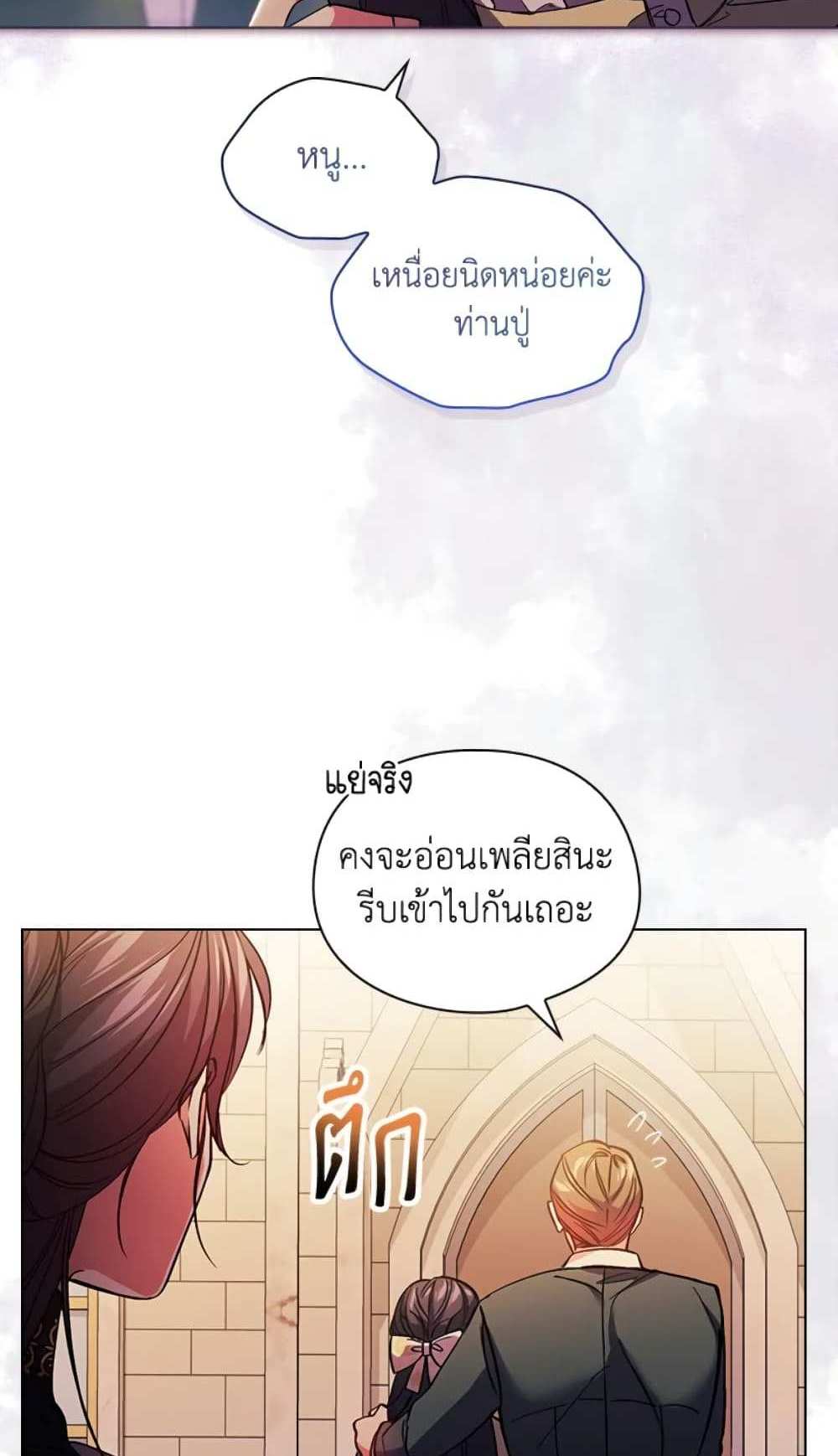 I Don’t Trust My Twin Sister Series แปลไทย