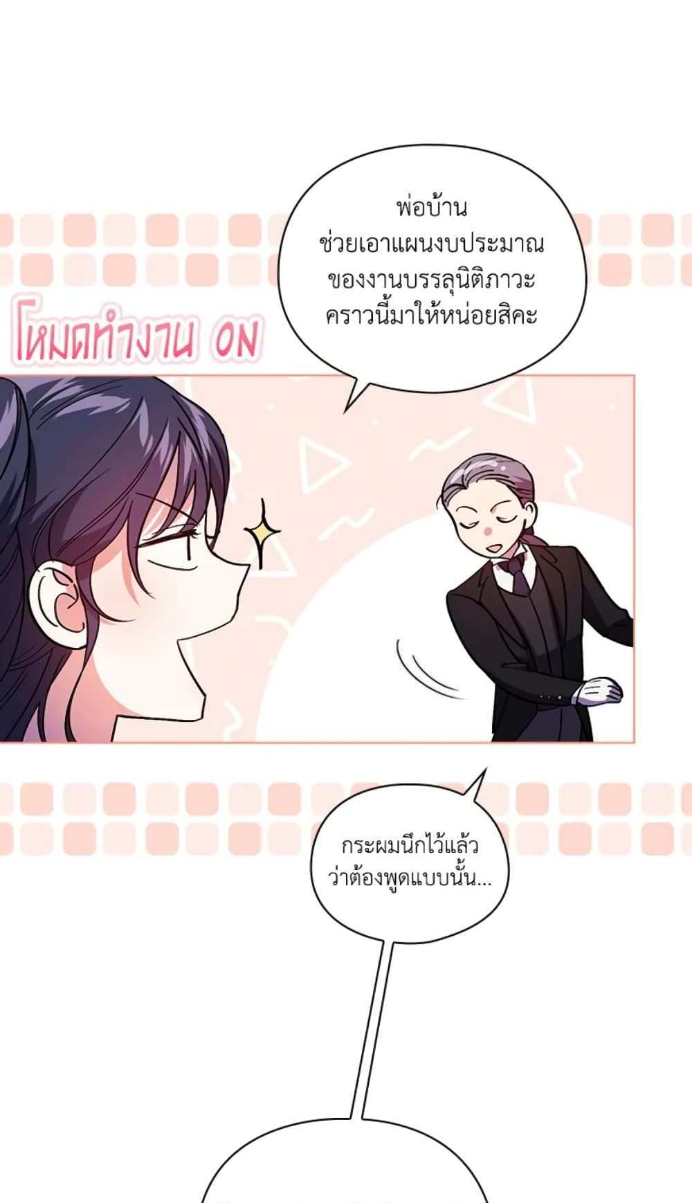 I Don’t Trust My Twin Sister Series แปลไทย