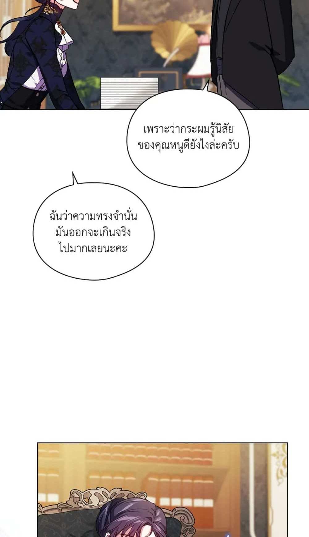 I Don’t Trust My Twin Sister Series แปลไทย