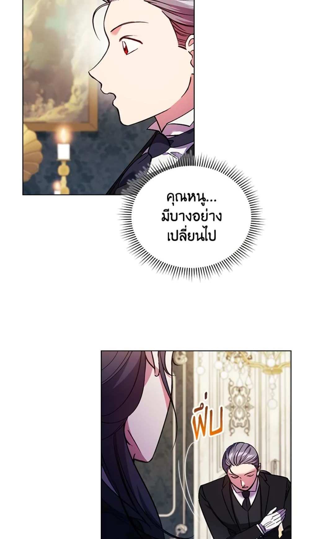 I Don’t Trust My Twin Sister Series แปลไทย