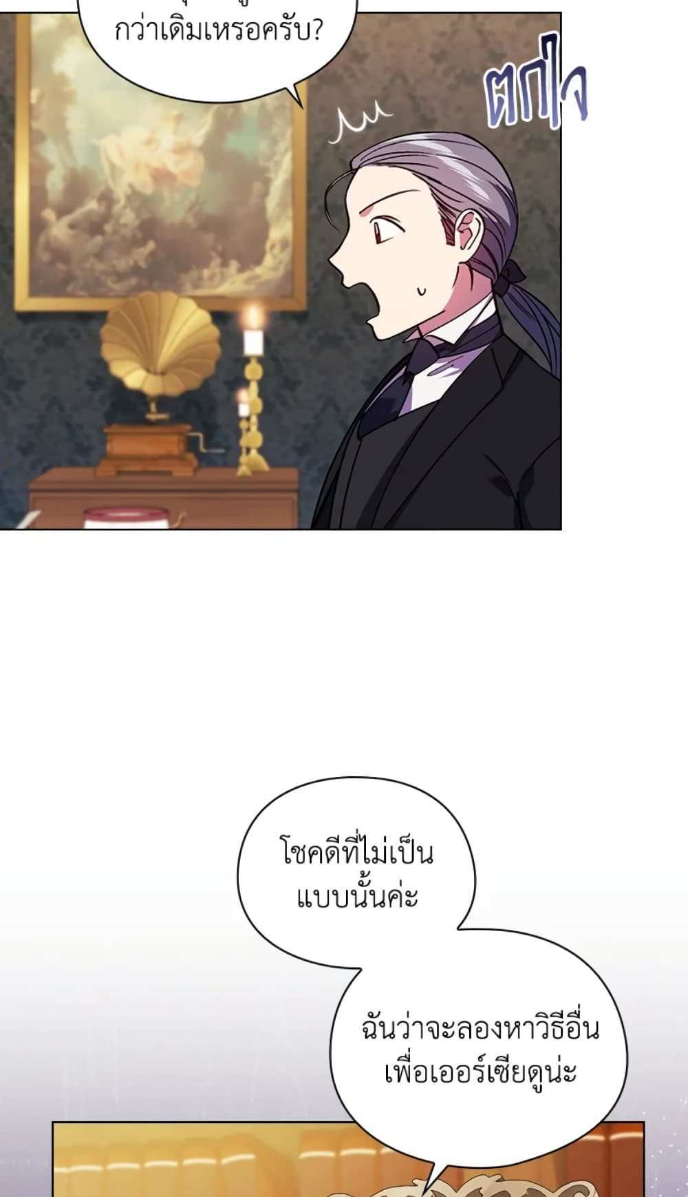 I Don’t Trust My Twin Sister Series แปลไทย