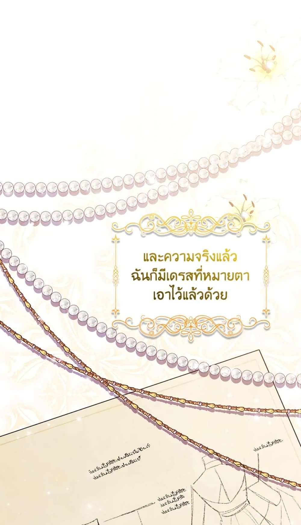 I Don’t Trust My Twin Sister Series แปลไทย