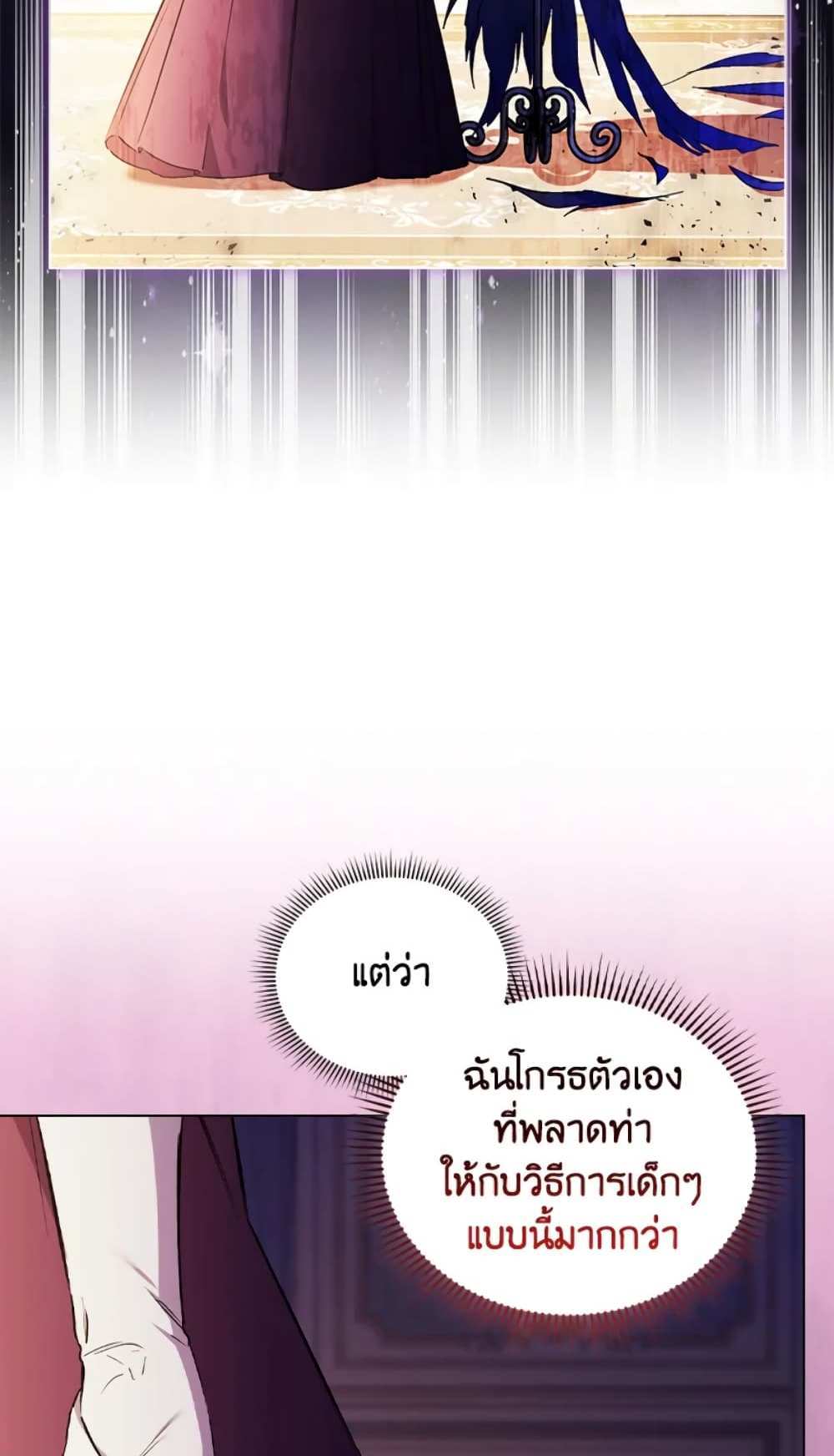 I Don’t Trust My Twin Sister Series แปลไทย