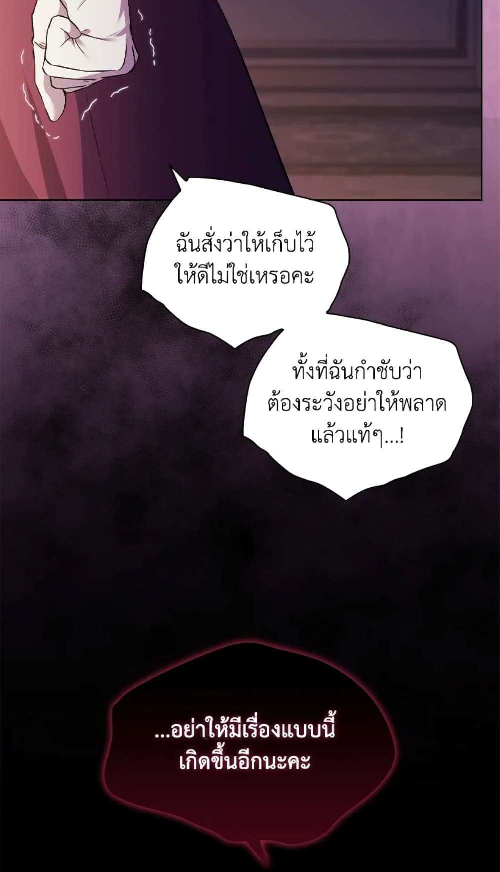 I Don’t Trust My Twin Sister Series แปลไทย