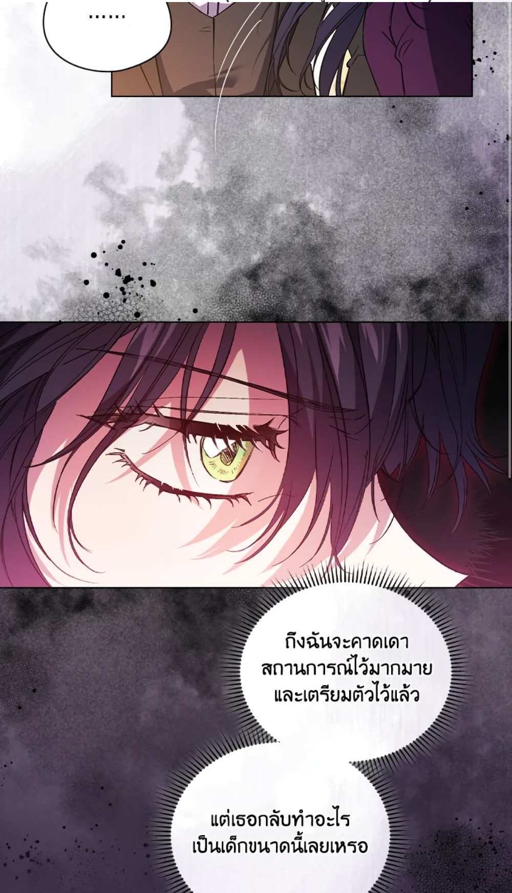 I Don’t Trust My Twin Sister Series แปลไทย