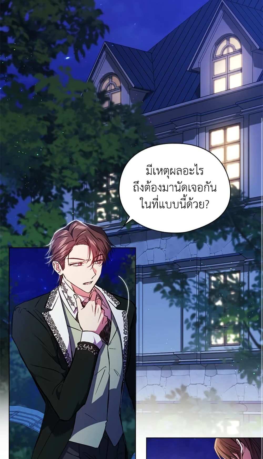 I Don’t Trust My Twin Sister Series แปลไทย