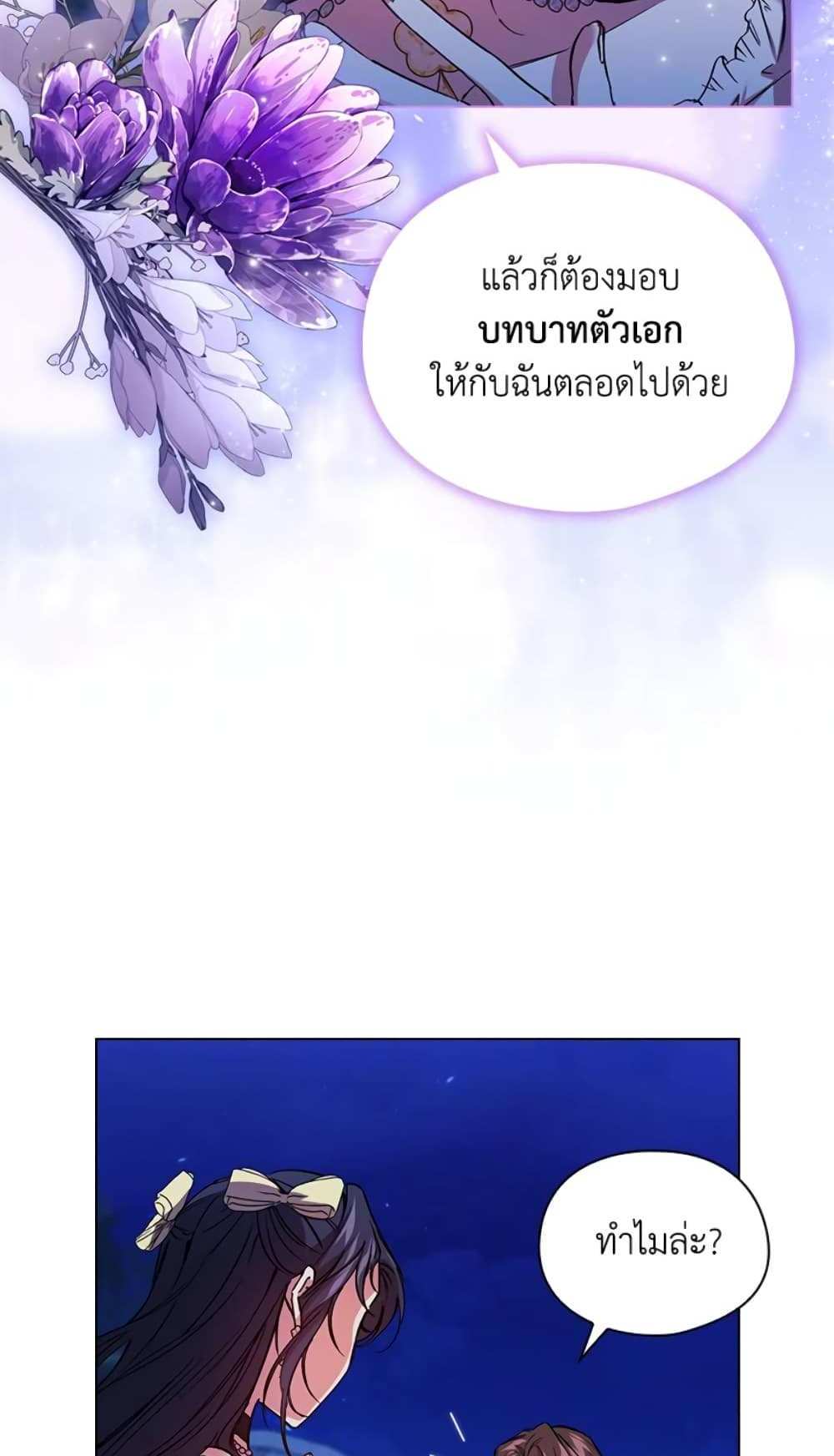 I Don’t Trust My Twin Sister Series แปลไทย