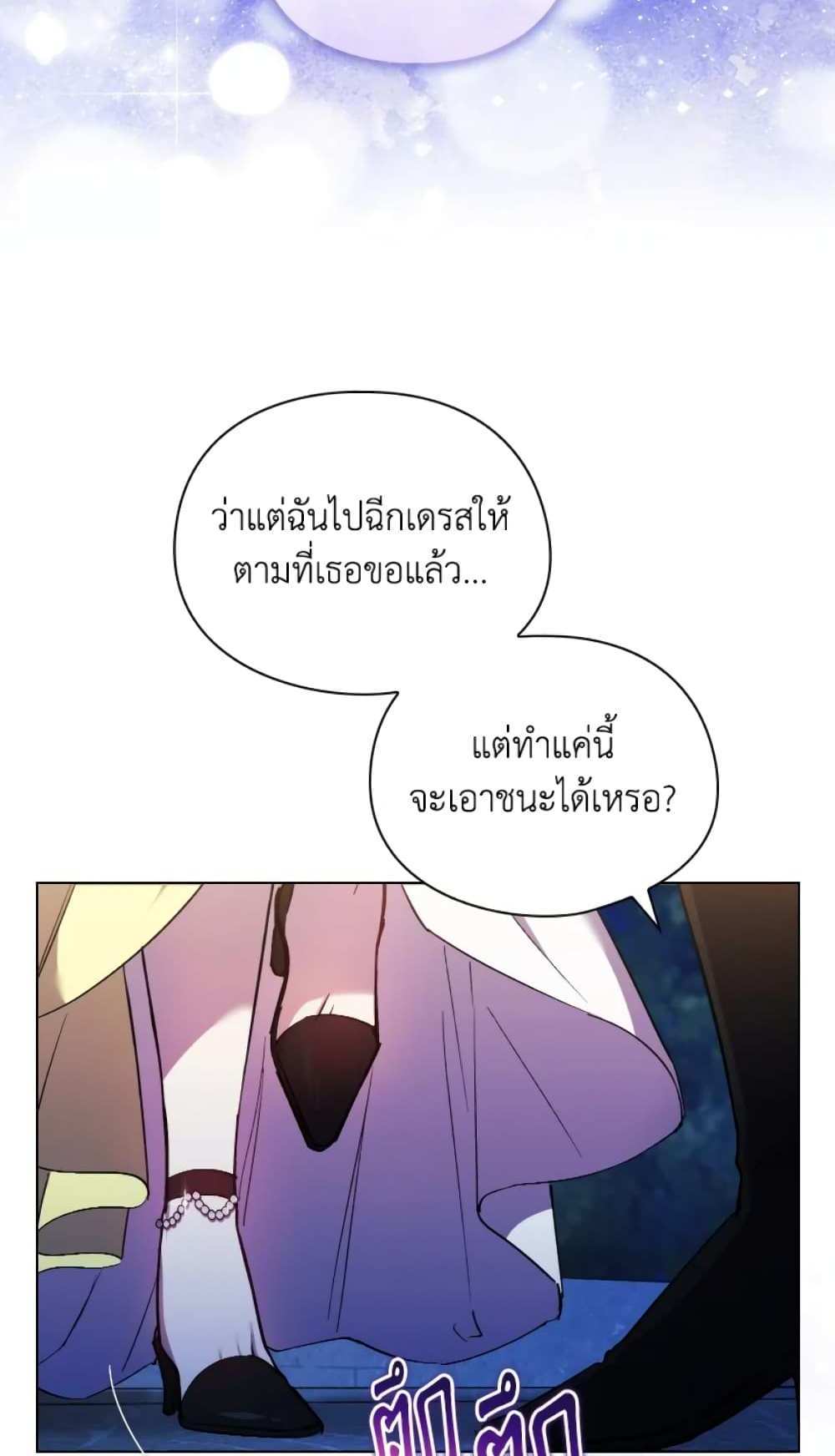 I Don’t Trust My Twin Sister Series แปลไทย